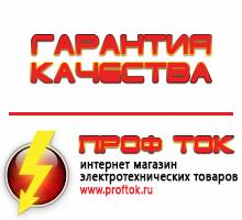 Магазин электротехнических товаров Проф Ток бензиновые генераторы в Ноябрьске